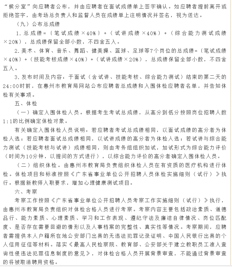 惠州市直教师招聘笔试题已更新！