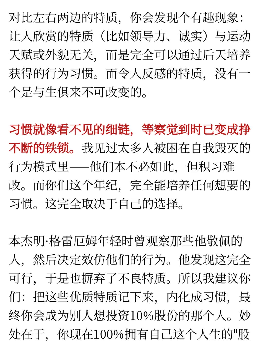 巴菲特眼中的高潜力年轻人