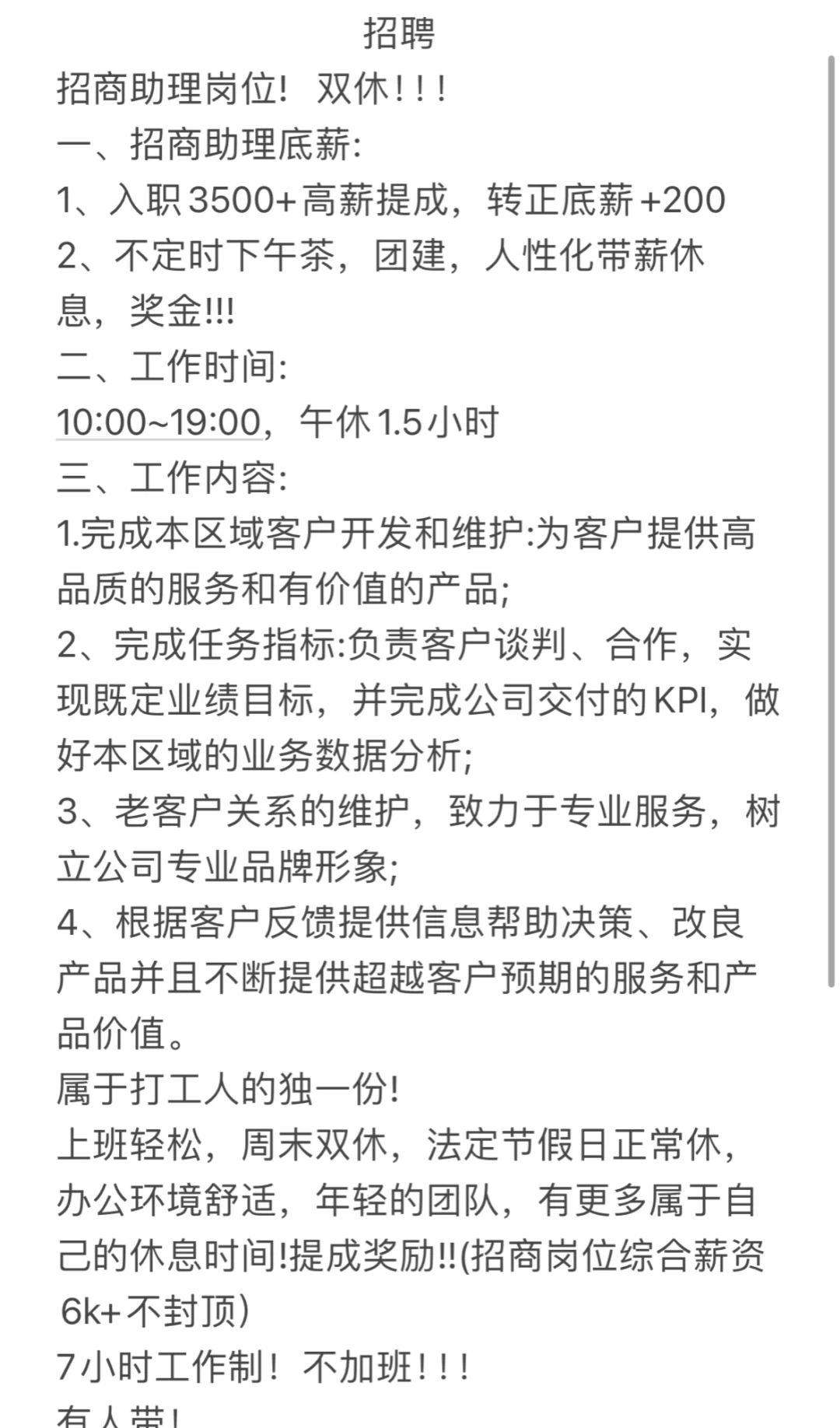 乌鲁木齐双休！！！
