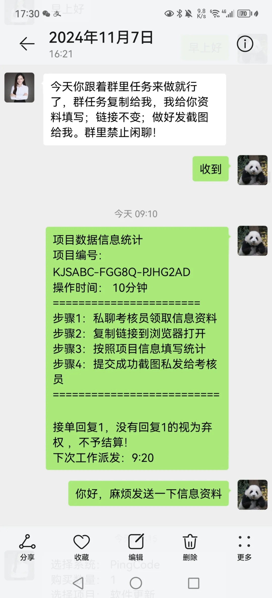 天啊，我居然遇到了招聘杀猪盘！（一）