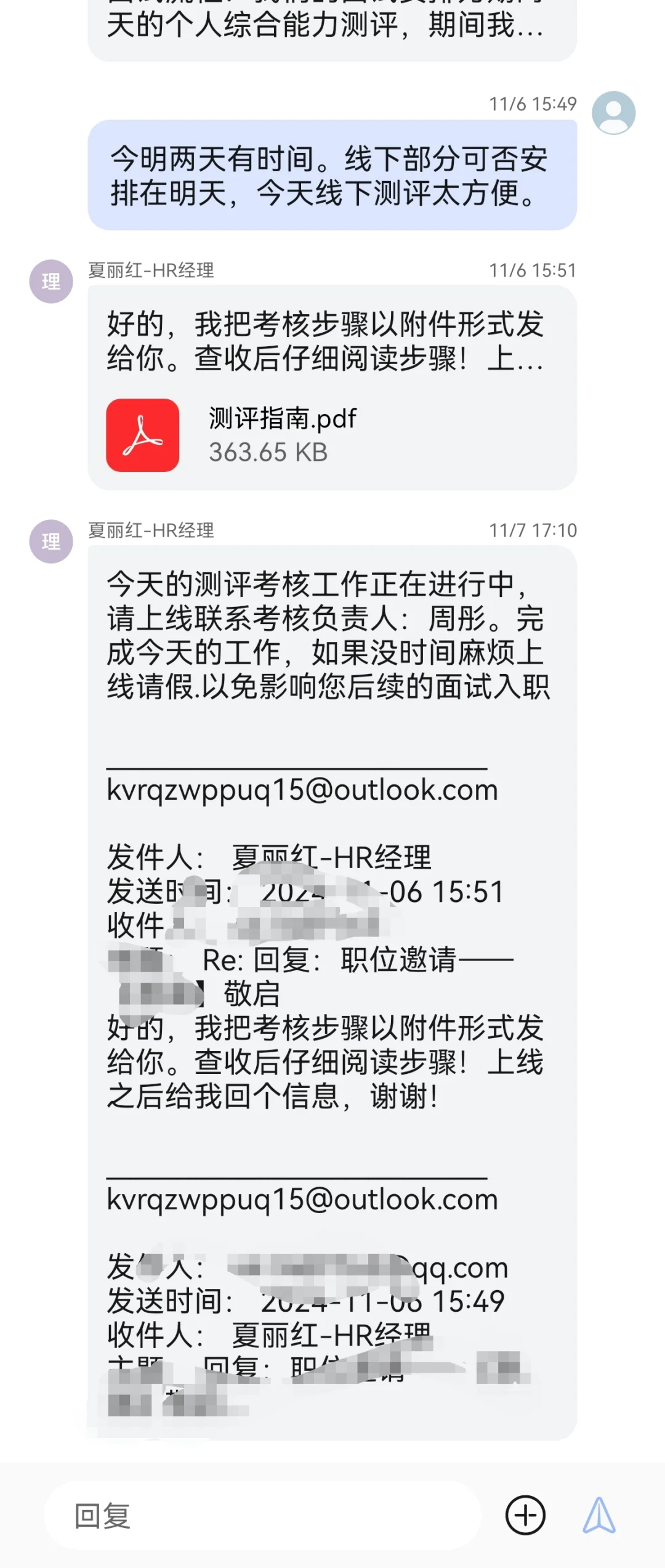 天啊，我居然遇到了招聘杀猪盘！（一）