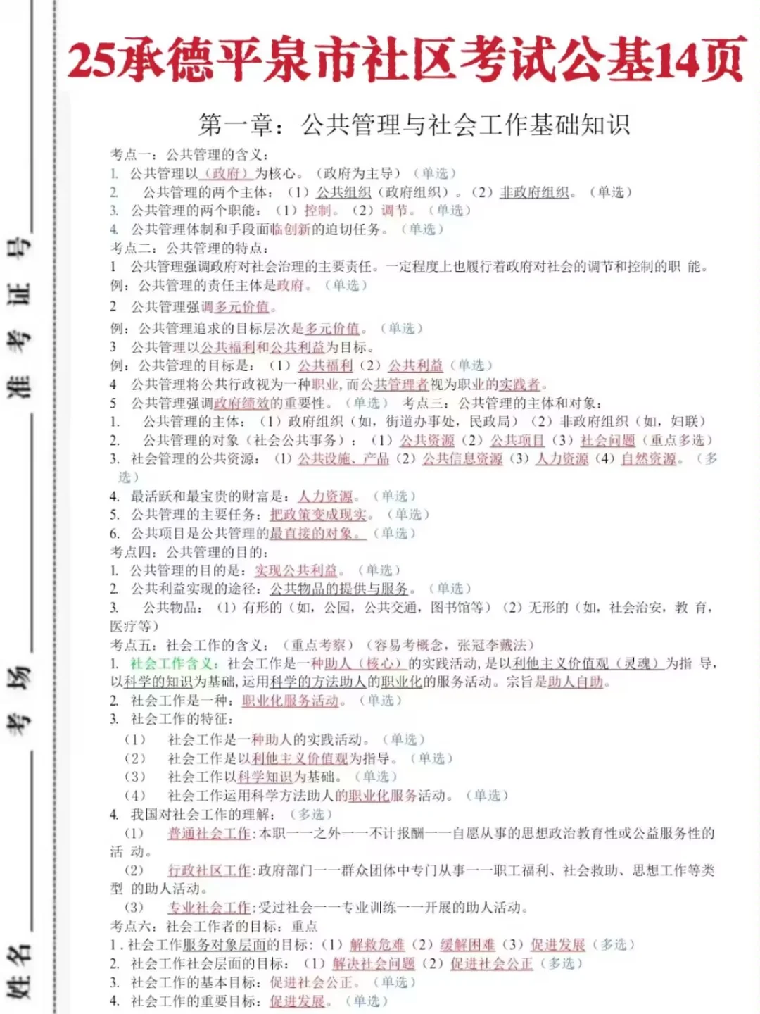 25承德平泉市社区工作者，原来真的有信息差