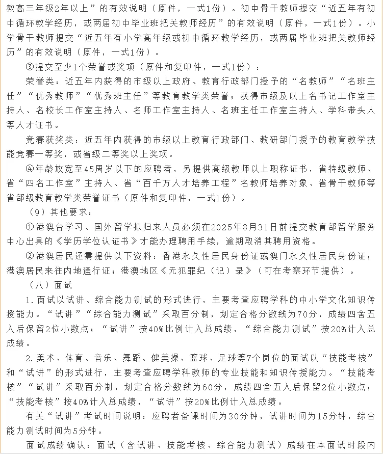 惠州市直教师招聘笔试题已更新！