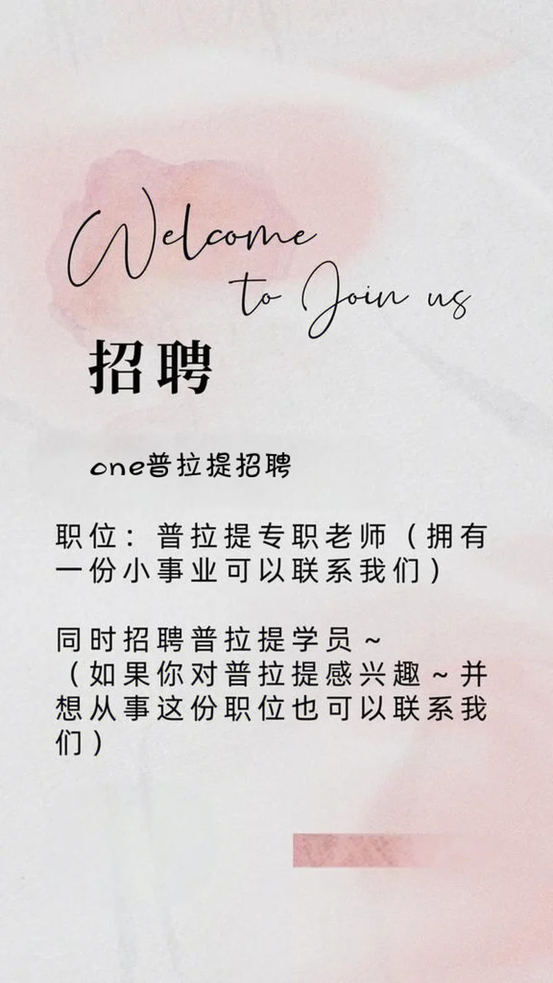 招聘普拉提老师