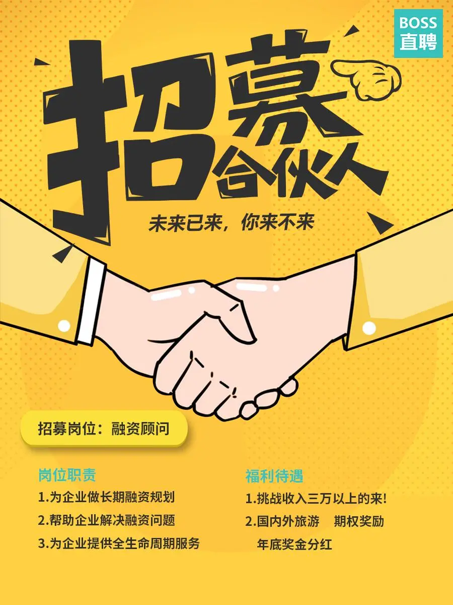 BOSS直聘：初创公司高效选人的秘密武器‼️