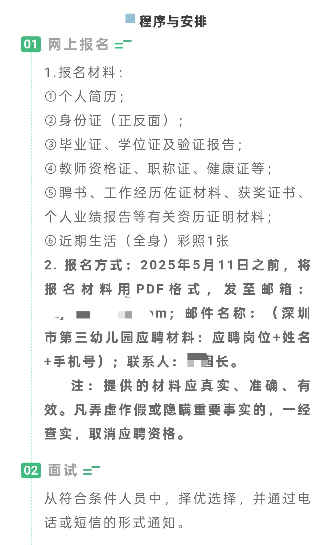 深圳市福田区第三幼儿园招聘啦🔥🔥🔥