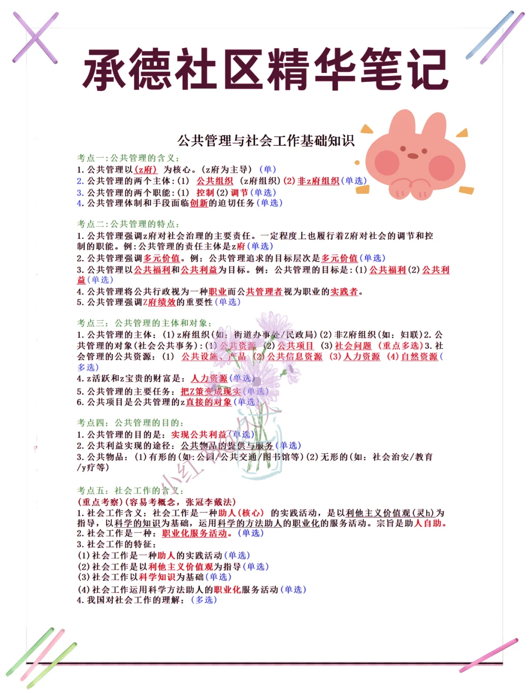 承德平泉社区工作者招聘，真是水呀😄