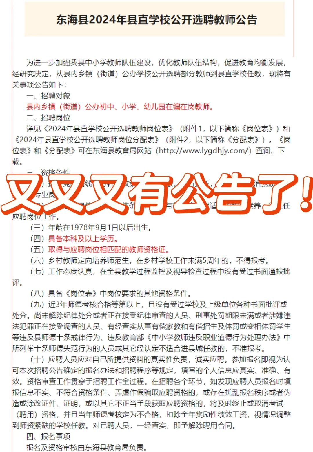 东海县最新公告他来了！！！