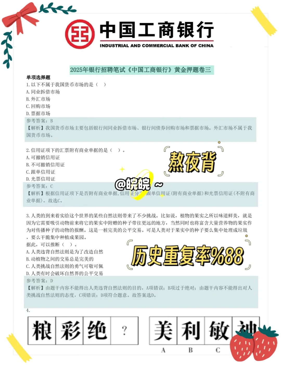 25银行招聘，无规划的，按照这个走，很简单！