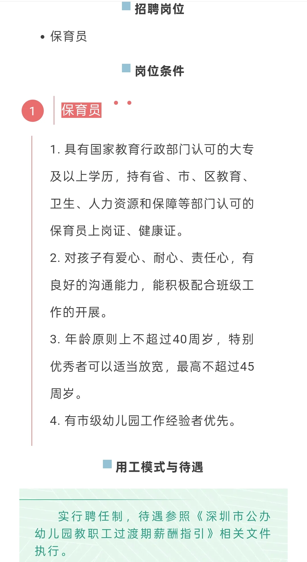 深圳市福田区第三幼儿园招聘啦🔥🔥🔥
