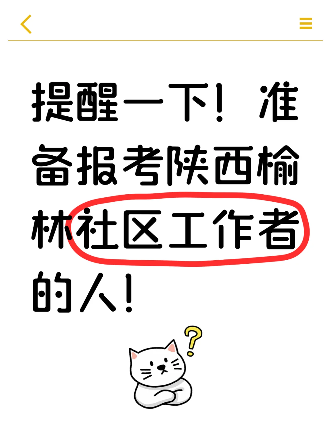 🎉 2025陕西榆林市社区工作者招聘879人！