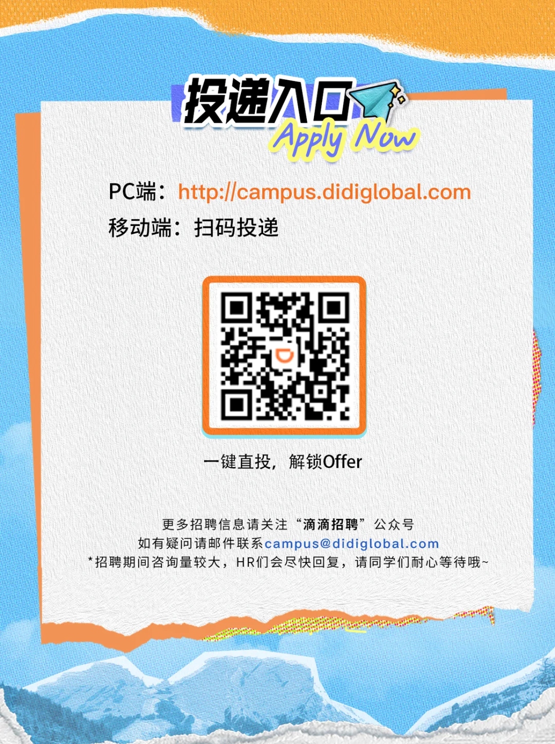 官宣 | 滴滴招聘带着Offer来啦！