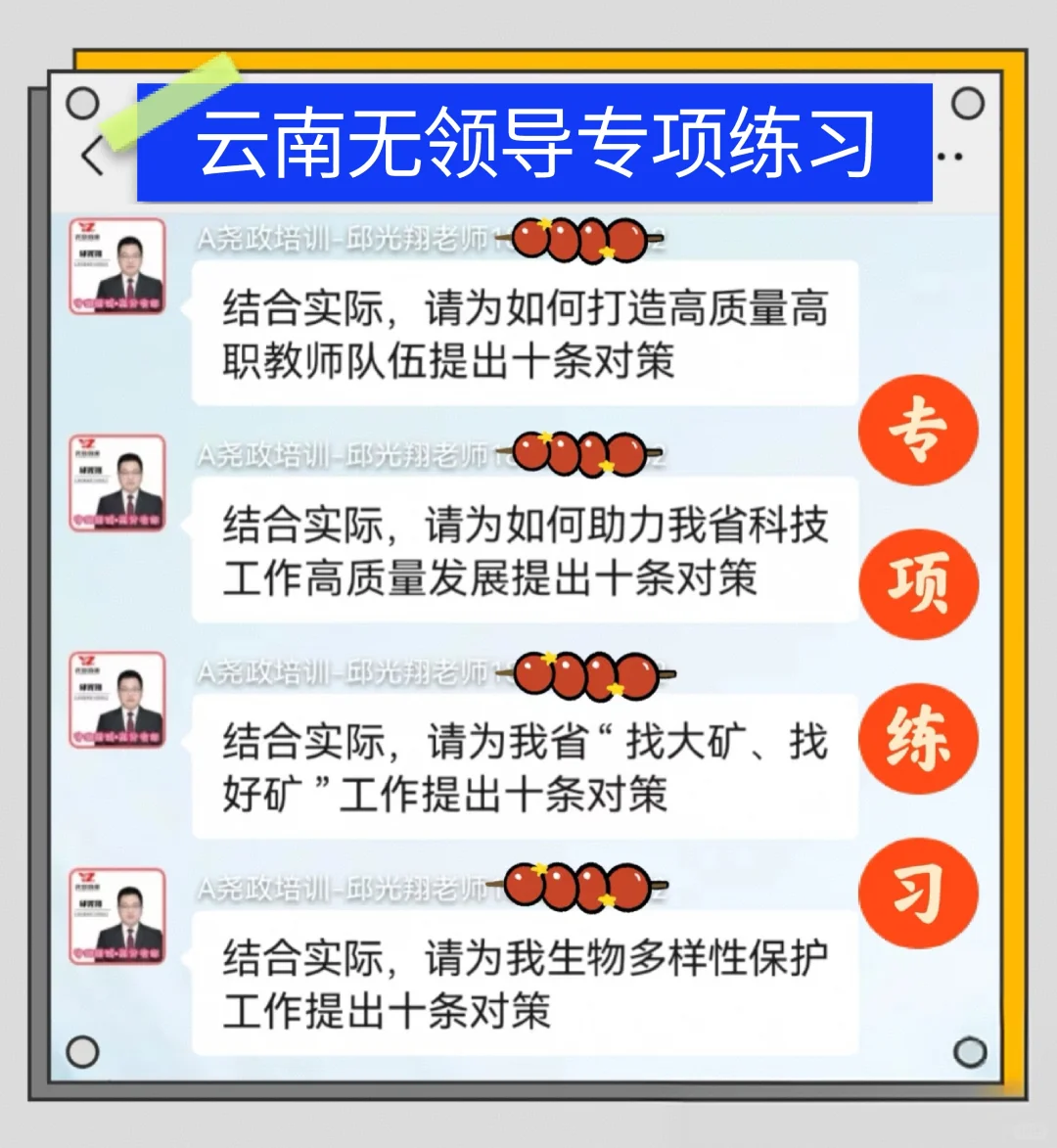 云南省直属事业单位面试🈶专项练习！