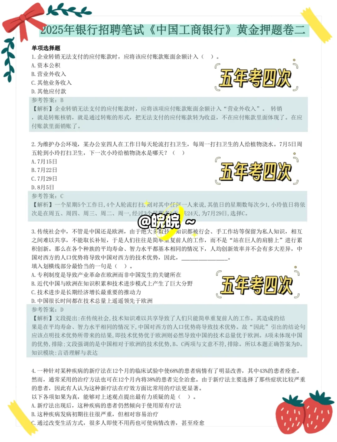 25银行招聘，无规划的，按照这个走，很简单！