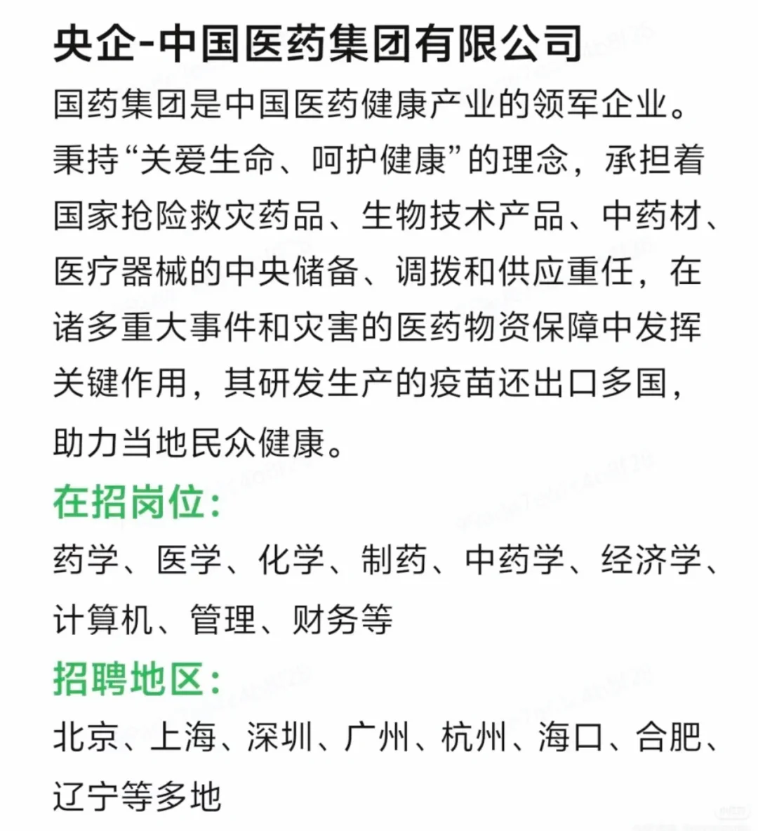 医药企业招人啦，有愿意来的吗?