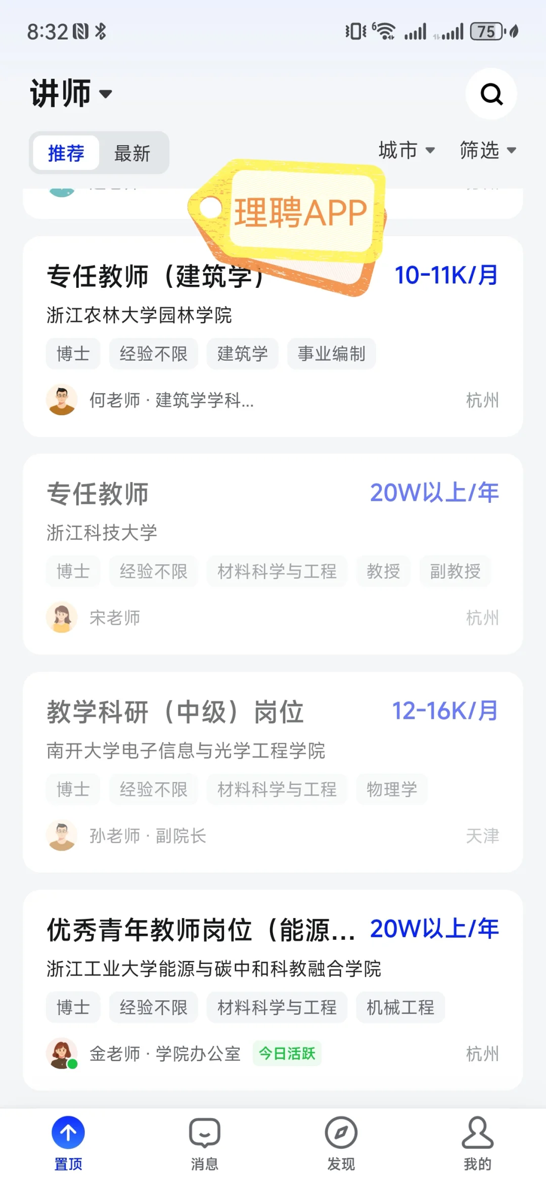 在大学当老师，有什么隐形福利？
