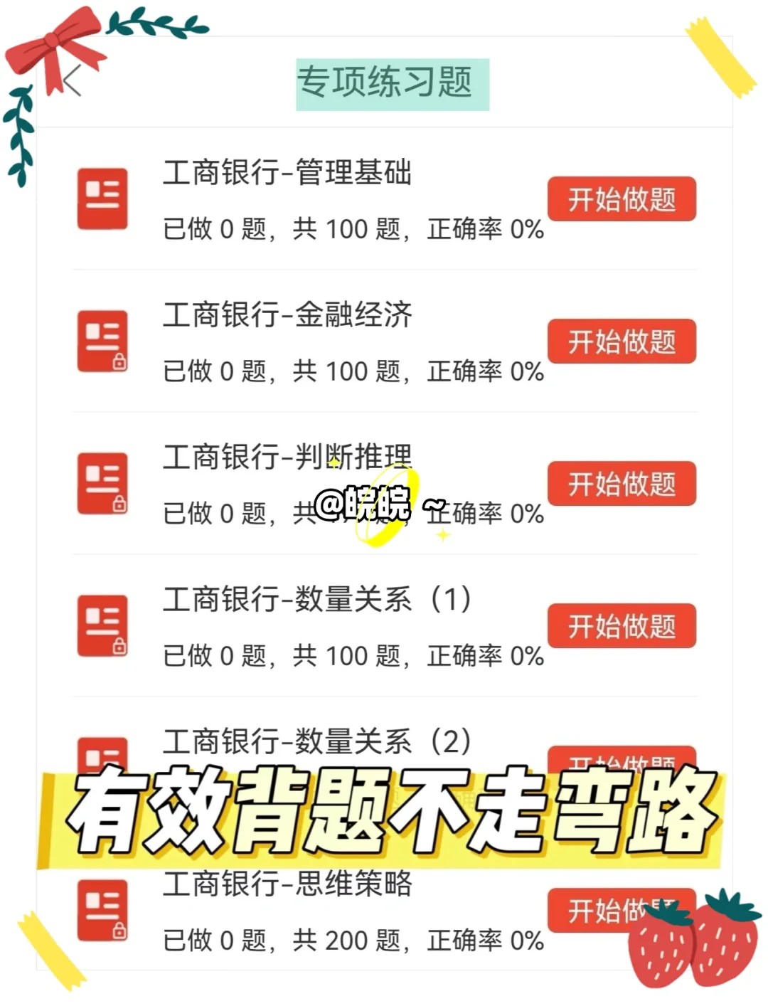 25银行招聘，无规划的，按照这个走，很简单！