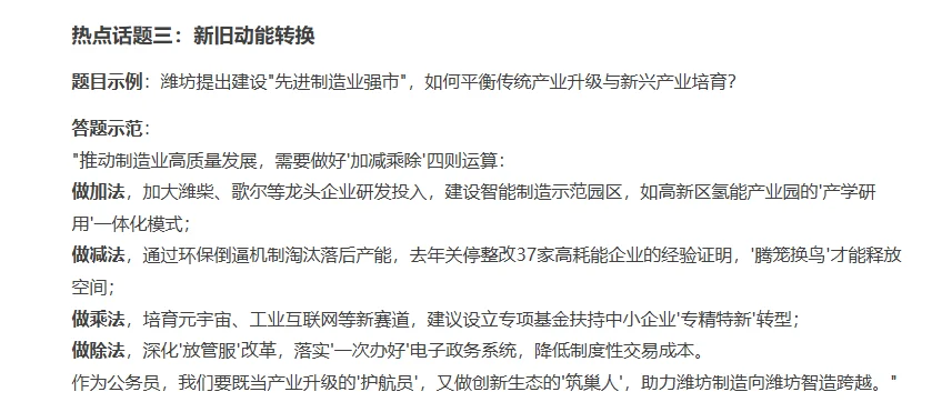 2025潍坊优才|人才引进潍坊时政预测🔥