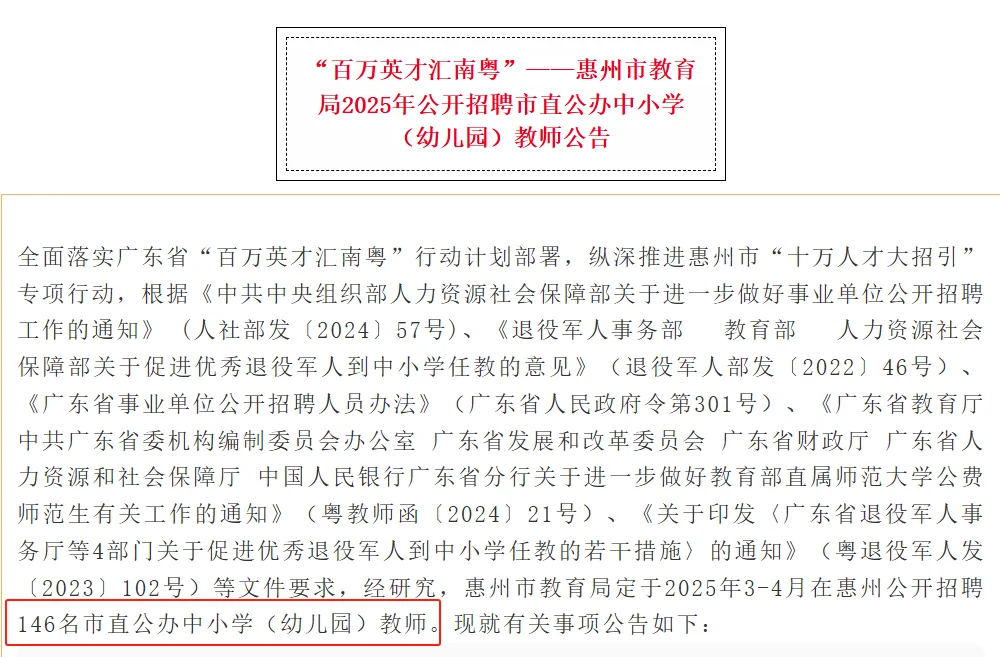 惠州市直教师招聘笔试题已更新！