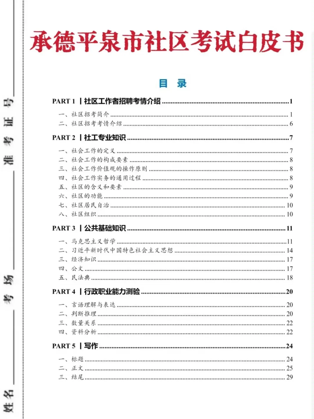 25承德平泉市社区工作者，原来真的有信息差