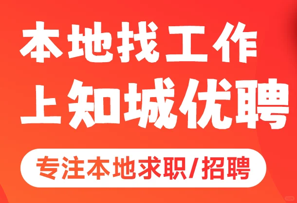 知城优聘