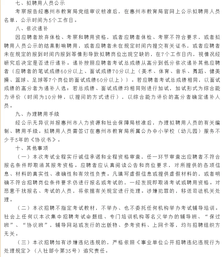 惠州市直教师招聘笔试题已更新！