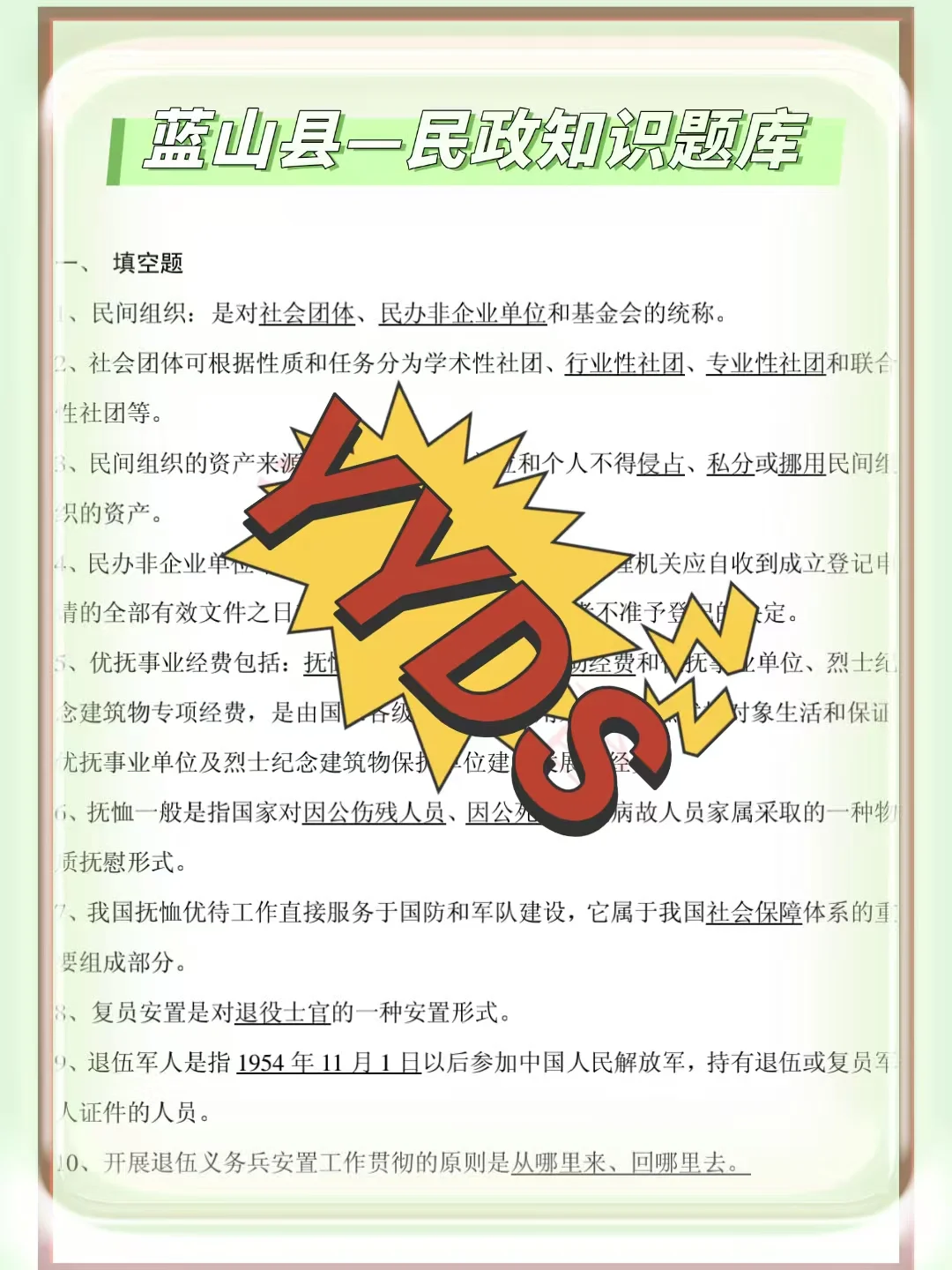 25永州蓝山县民政社工，原来真有信息差啊