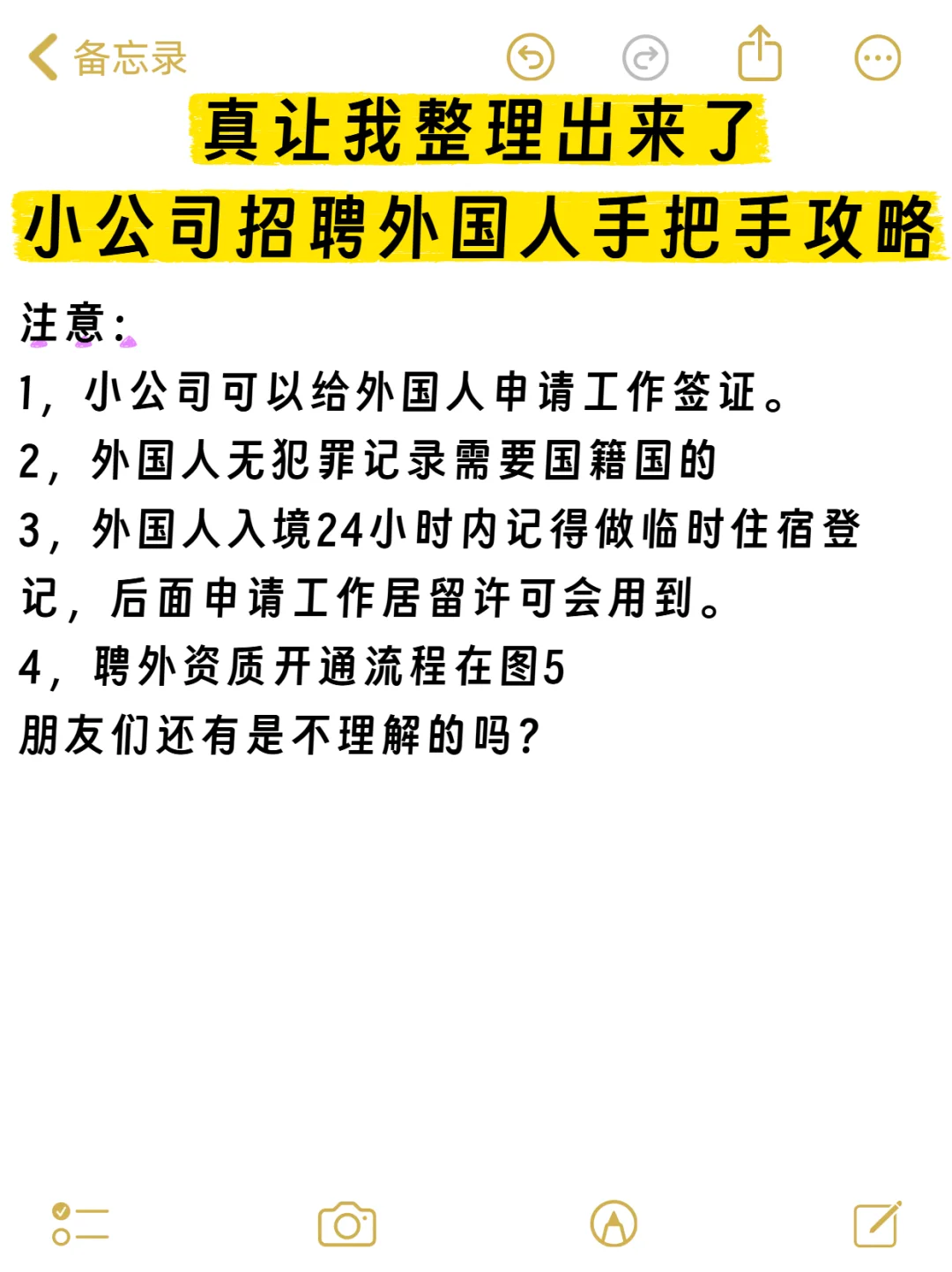 我真整理出来了，小公司招聘外国人详细攻略