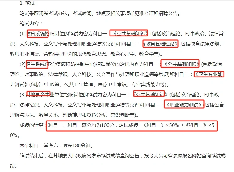 2024山西运城芮城县事业单位招聘204人公告