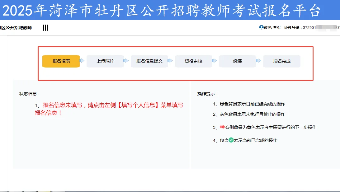 菏泽牡丹区教师编报名入口开通💯合并岗