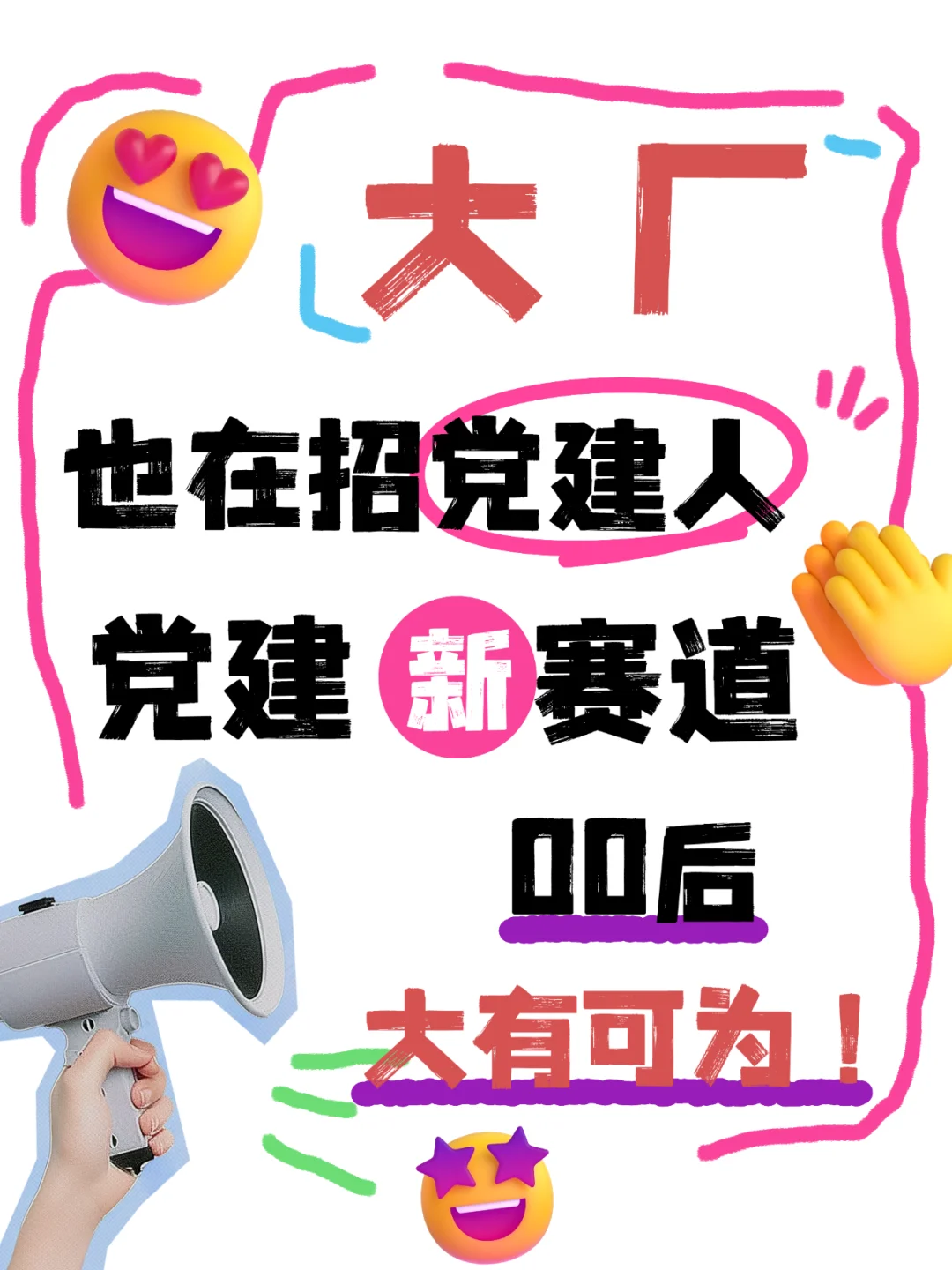 00后必须码住的职场新赛道，弯道超车🥰