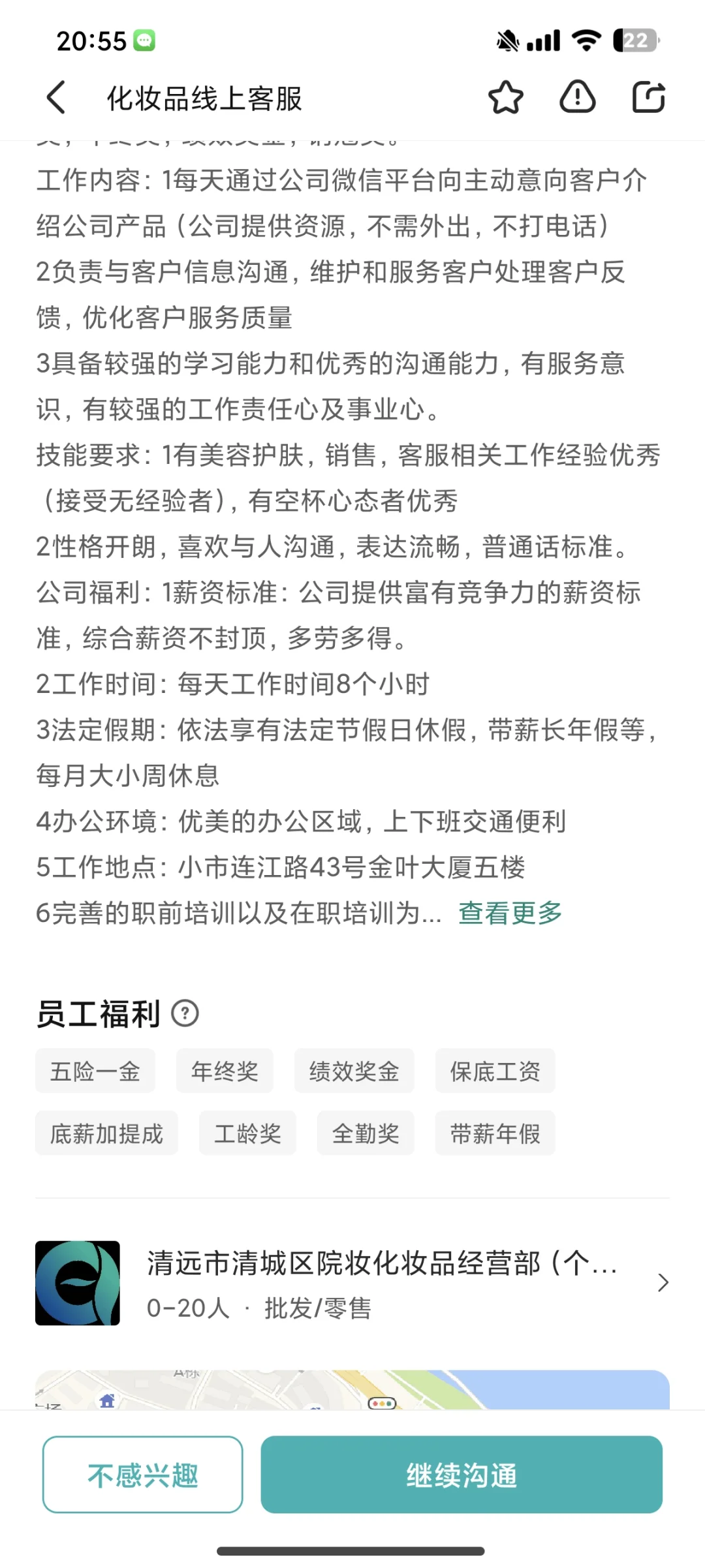 清远的看过来！！！这家公司怎么样