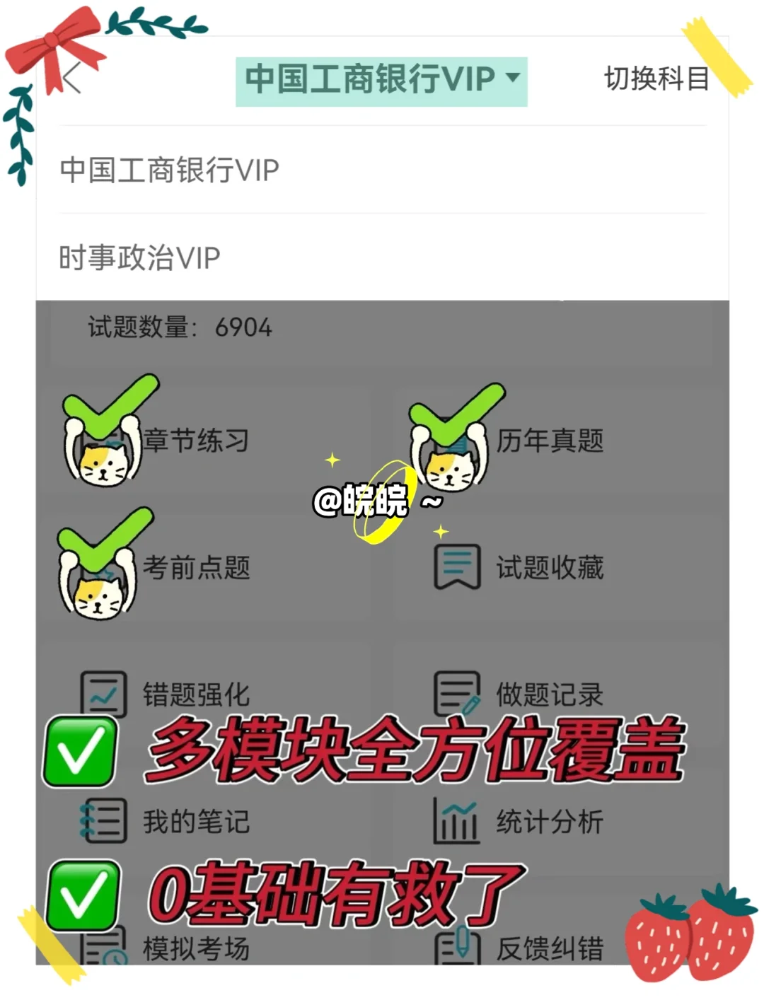 25银行招聘，无规划的，按照这个走，很简单！