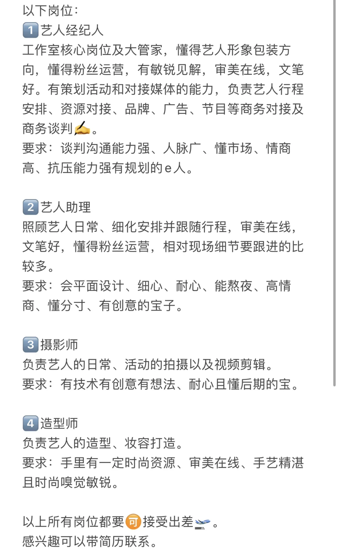 艺人工作室招聘啦～