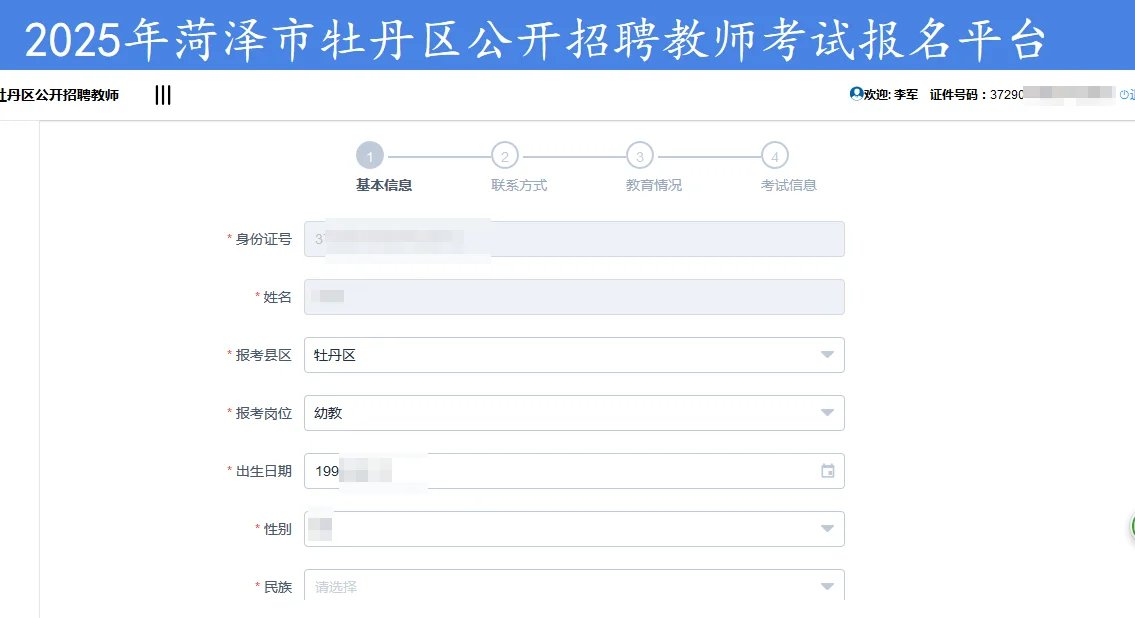 菏泽牡丹区教师编报名入口开通💯合并岗