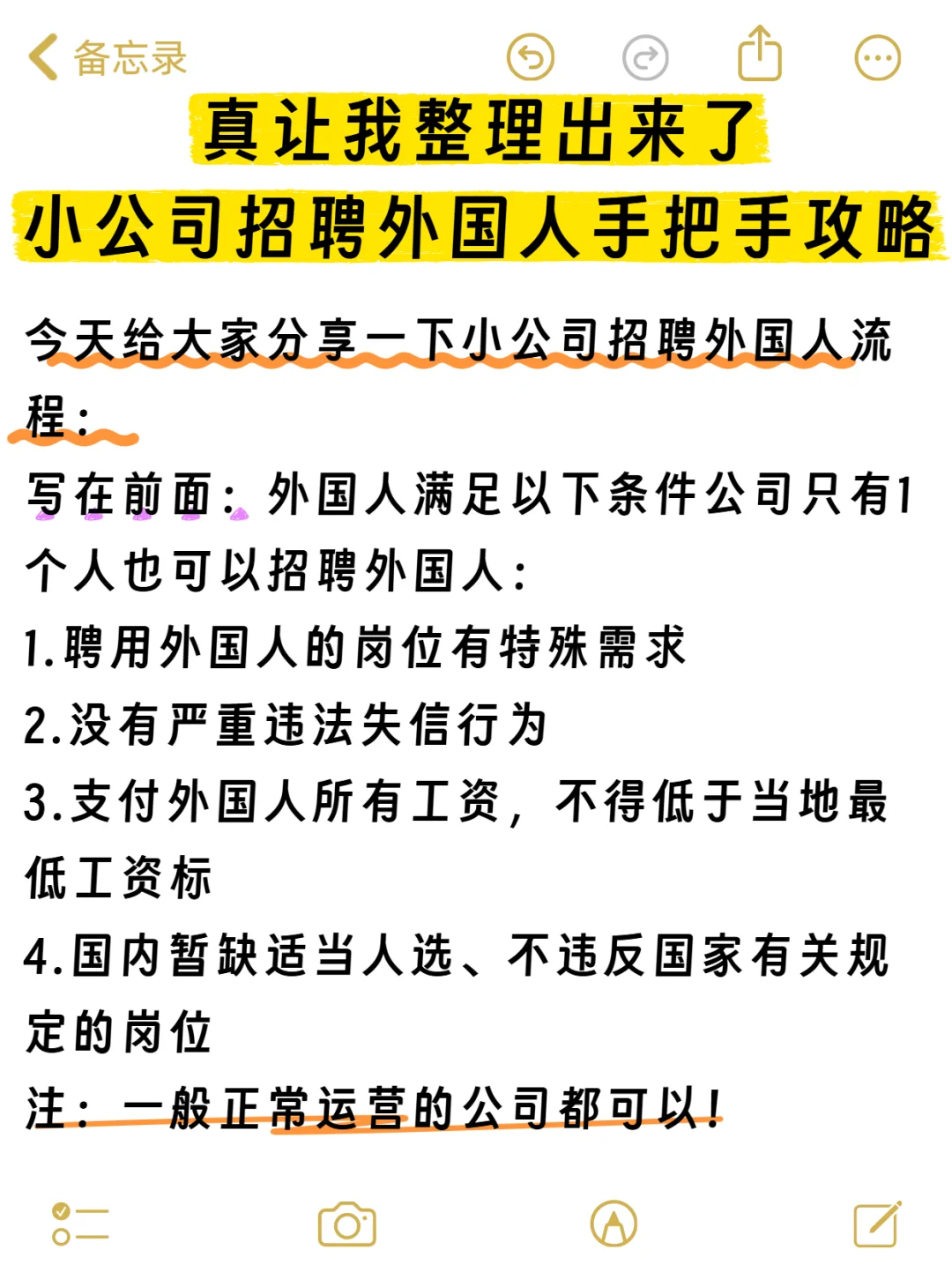 我真整理出来了，小公司招聘外国人详细攻略