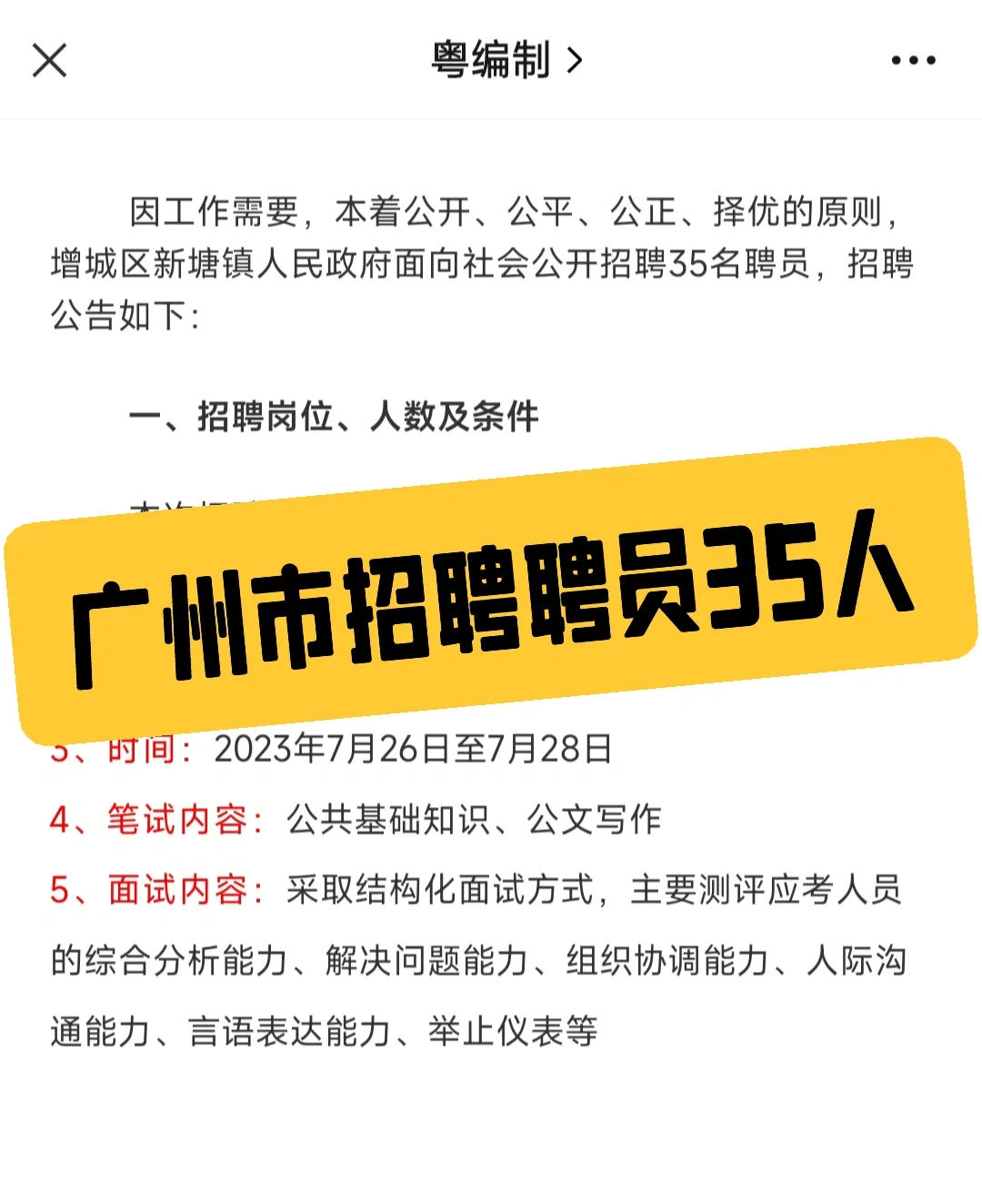 广州市招聘聘员35人