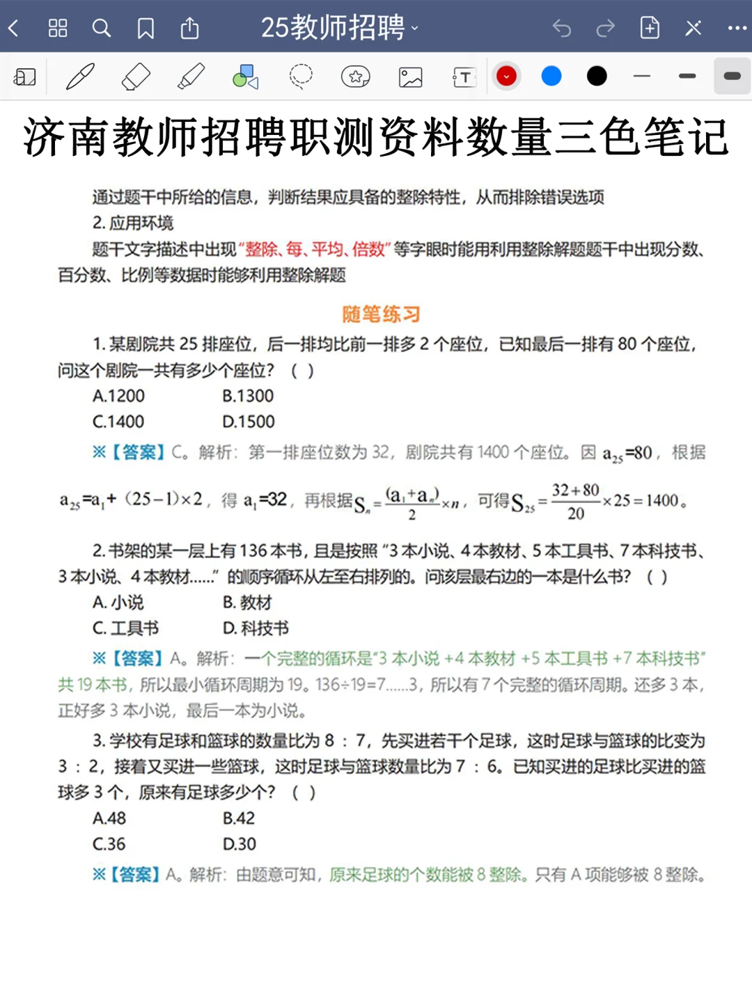 今年，5.24济南教师招聘是真的在放洪水啊啊