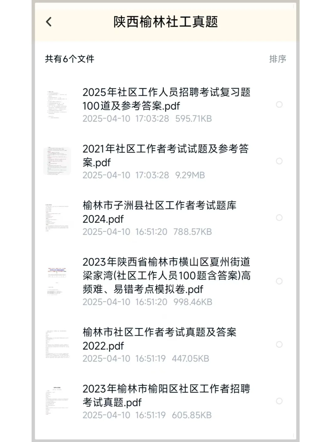 🎉 2025陕西榆林市社区工作者招聘879人！