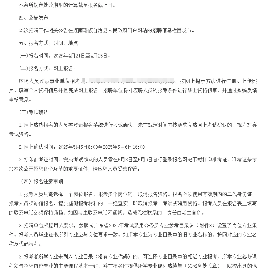 清远市连南县教师招聘笔试资料来咯！