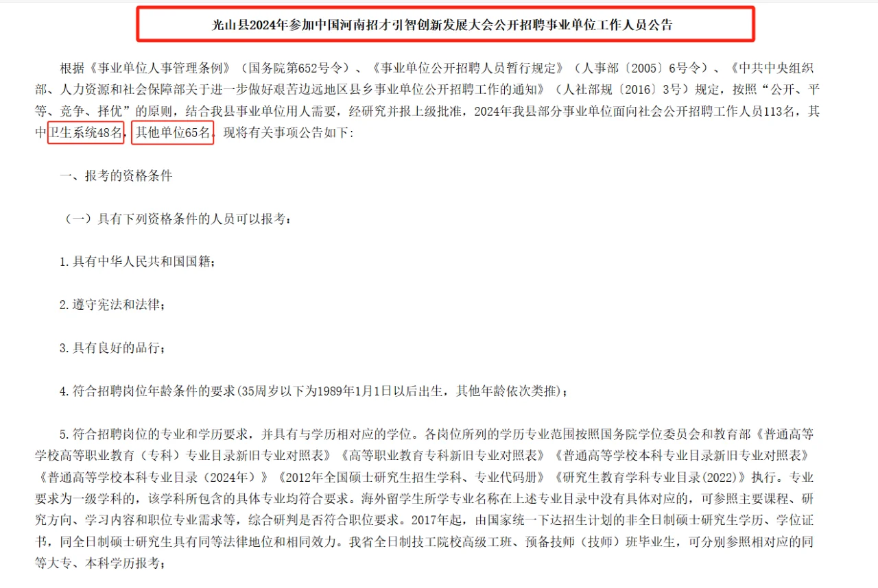 河南信阳市光山县事业单位招聘113人！