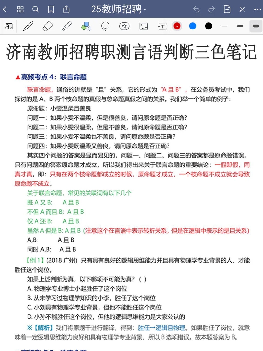 今年，5.24济南教师招聘是真的在放洪水啊啊