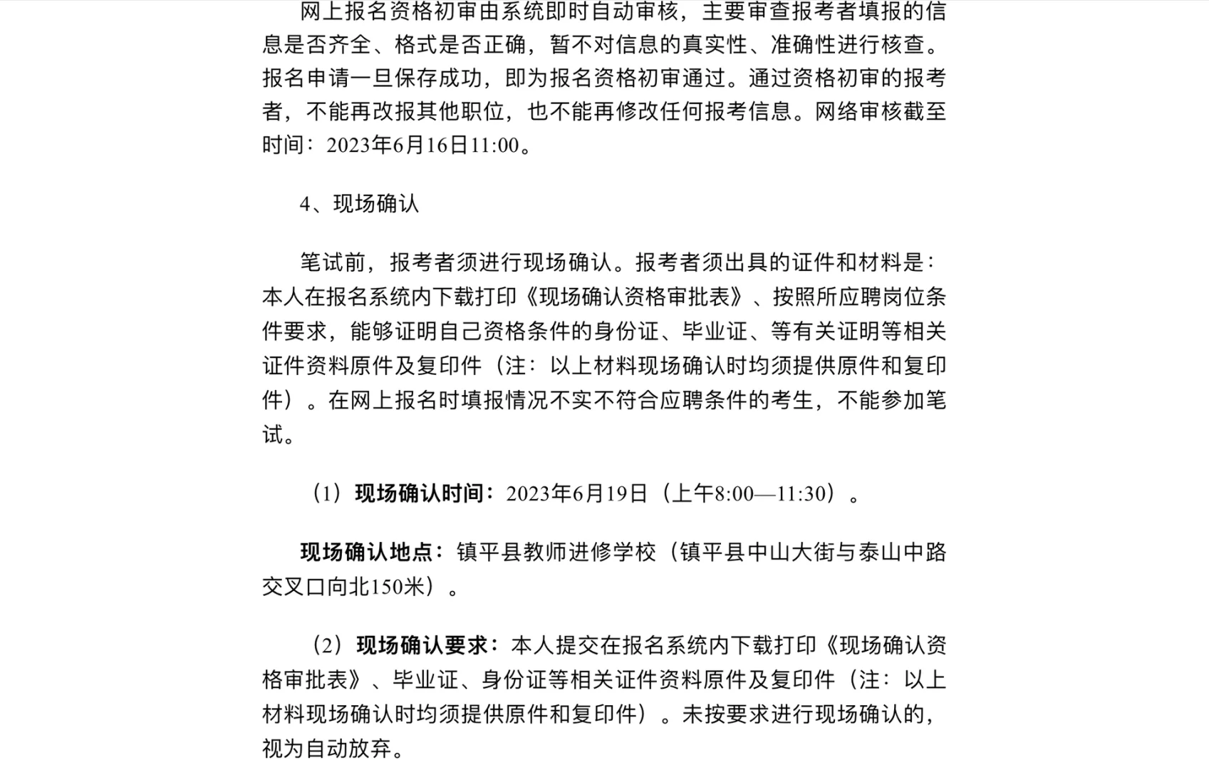2023年镇平县第二批选聘事业单位工作人员