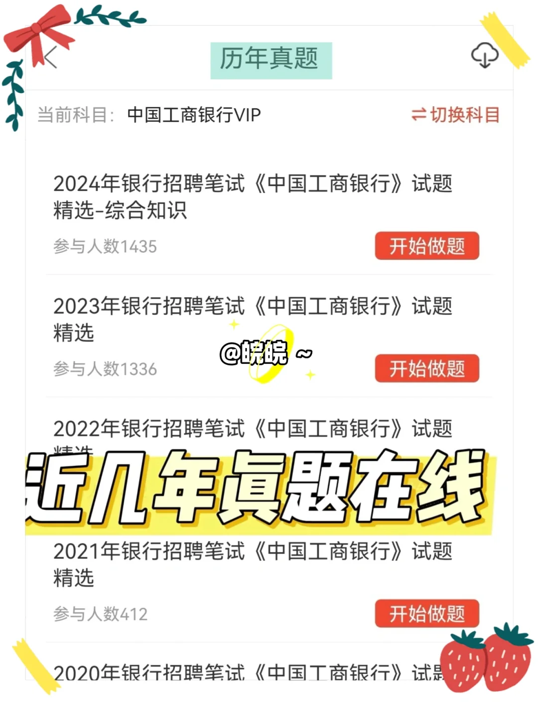 25银行招聘，无规划的，按照这个走，很简单！
