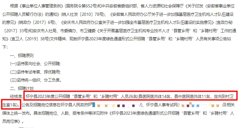 怀宁县招“县管乡用”和“乡聘村用”26人