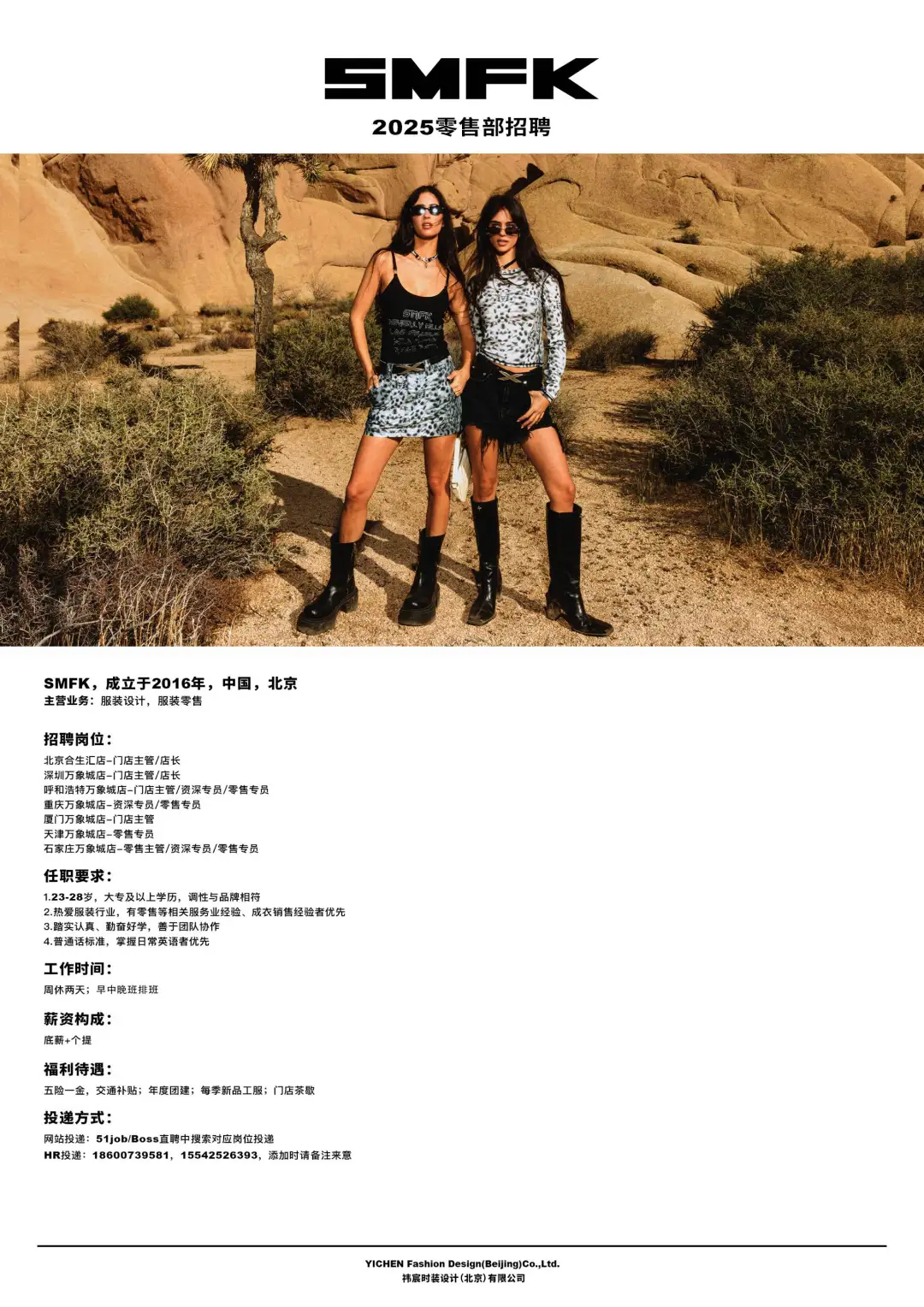 SMFK 2025 4🈷️招聘合集🖤