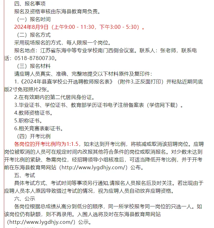 东海县最新公告他来了！！！