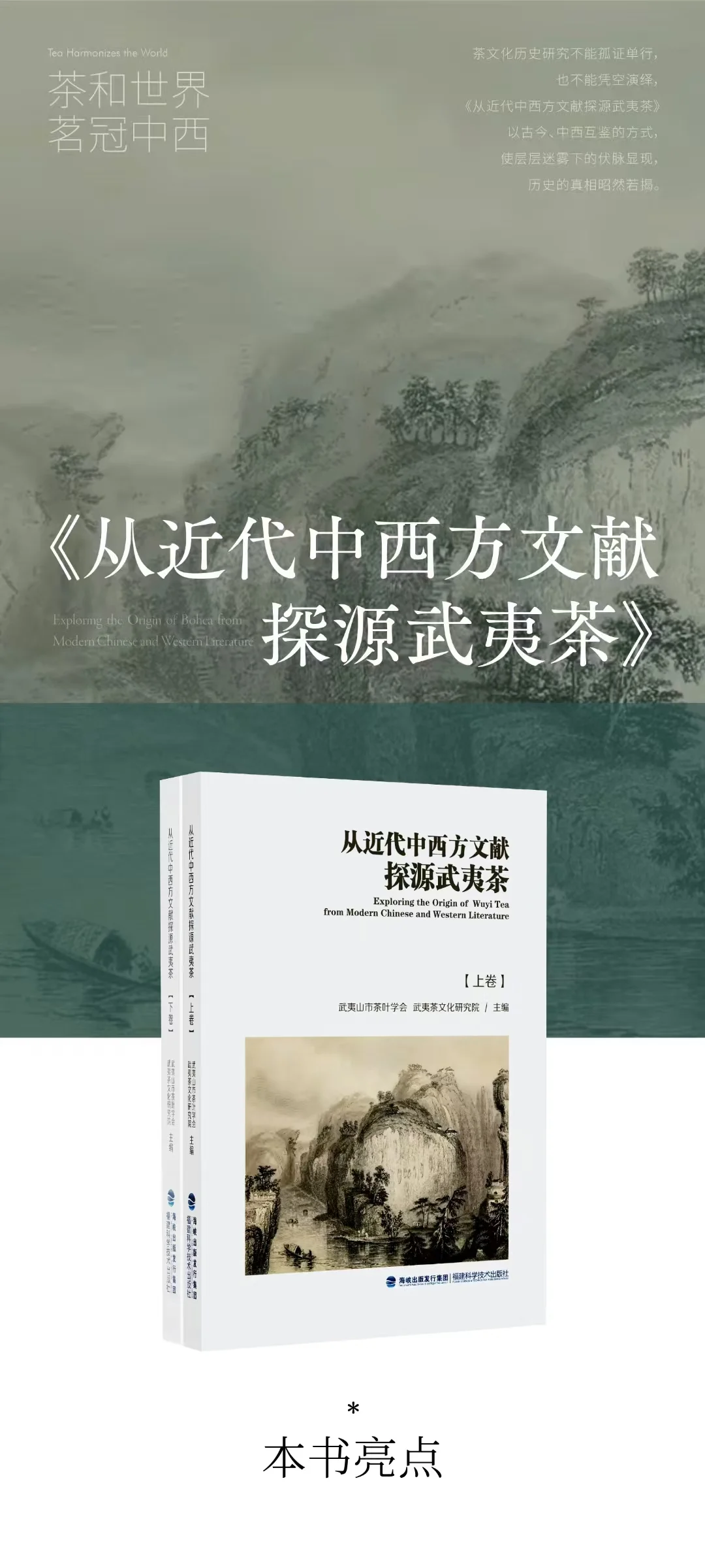 了解武夷茶全貌的一套书！