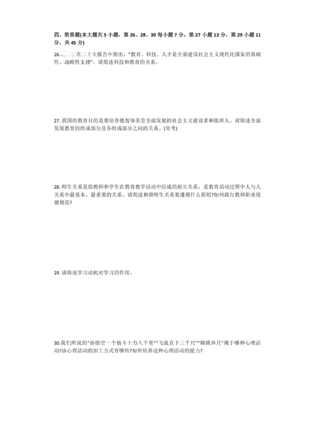 菏泽市教师招聘历年真题含答案解析