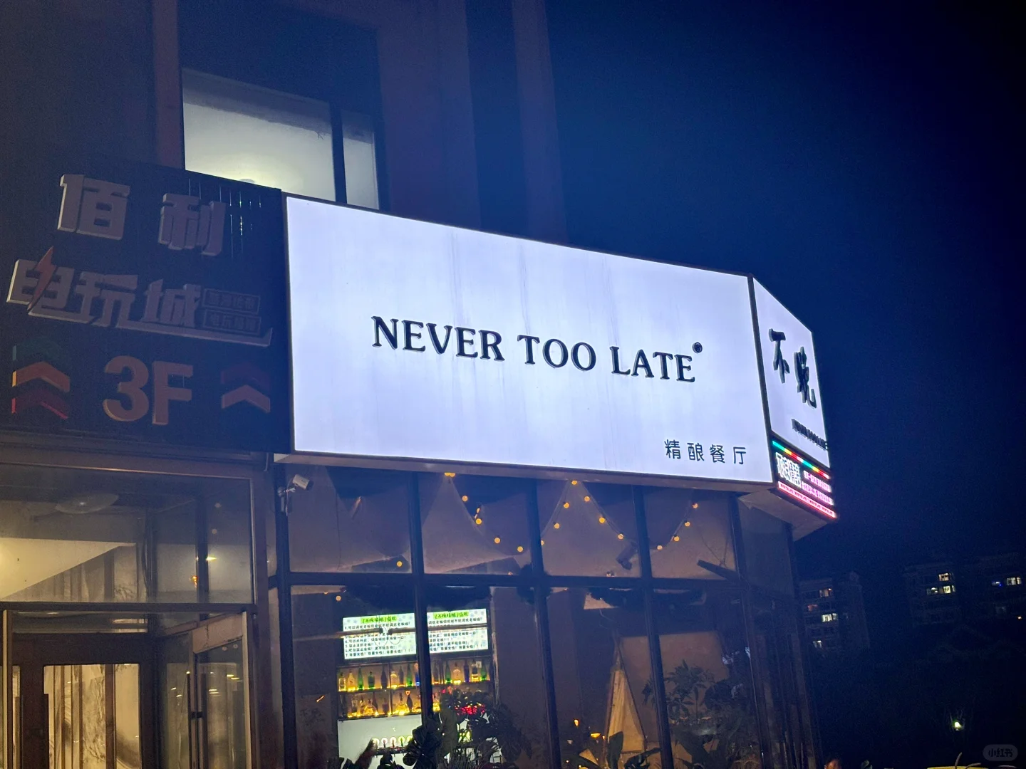 寓意极好的小店